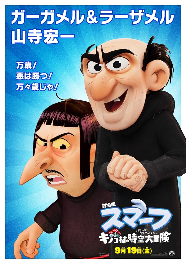 劇場版スマーフ／おどるキノコ村の時空大冒険（パラレルアドベンチャー） 4枚目の写真・画像