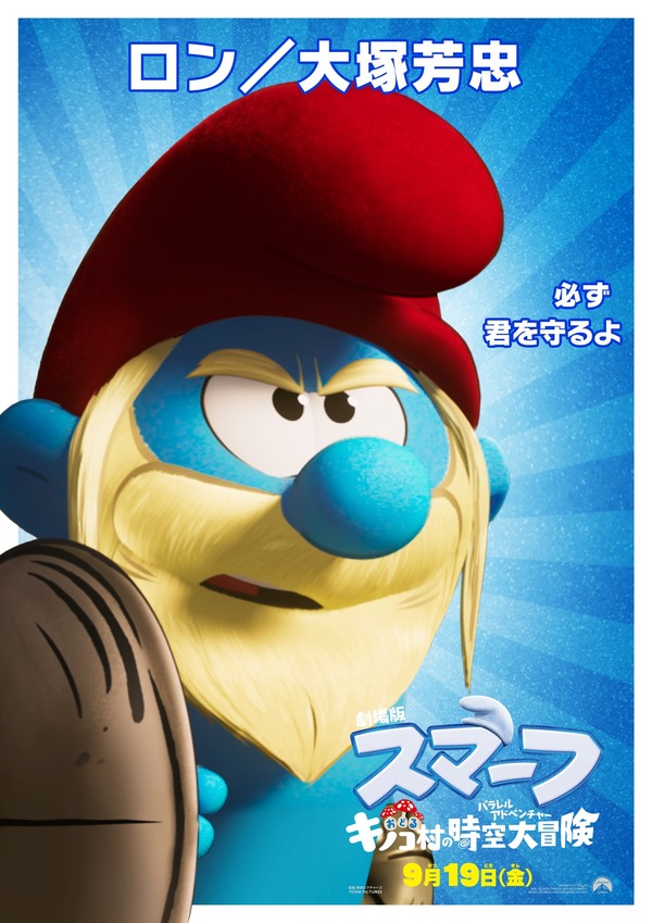 劇場版スマーフ／おどるキノコ村の時空大冒険（パラレルアドベンチャー） 7枚目の写真・画像