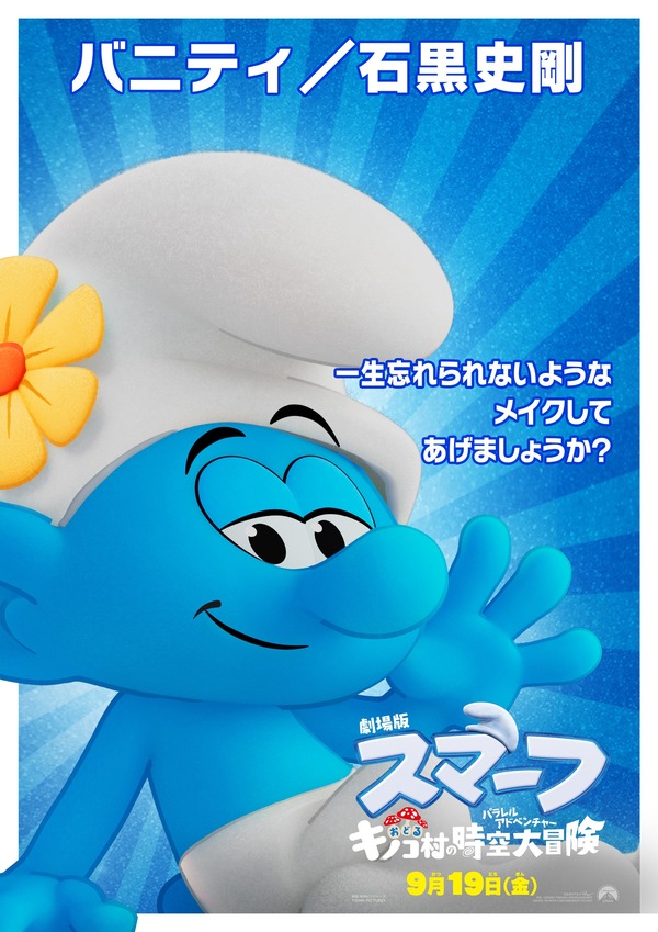 劇場版スマーフ／おどるキノコ村の時空大冒険（パラレルアドベンチャー） 10枚目の写真・画像