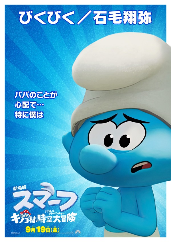 劇場版スマーフ／おどるキノコ村の時空大冒険（パラレルアドベンチャー） 13枚目の写真・画像