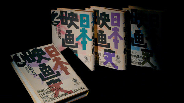 佐藤忠男、映画の旅 5枚目の写真・画像