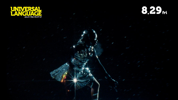 ユニバーサル・ランゲージ 13枚目の写真・画像