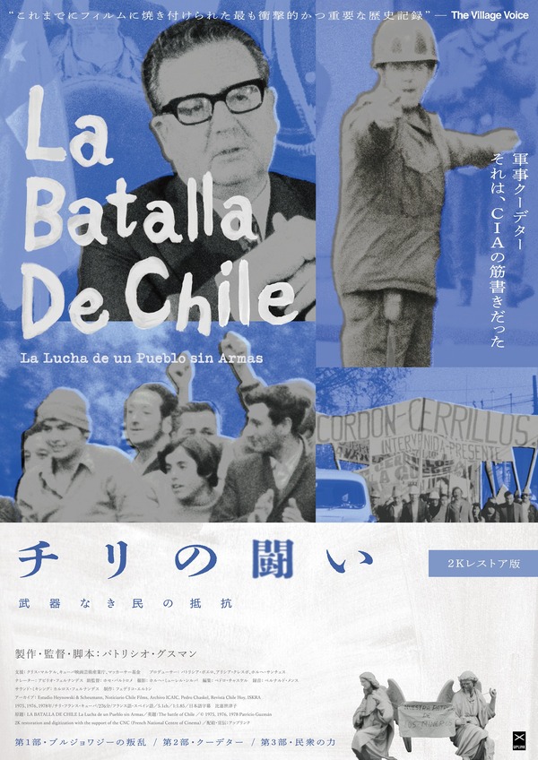 チリの闘い：武器なき民の抵抗 1枚目の写真・画像