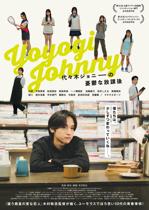 代々木ジョニーの憂鬱な放課後 1枚目の写真・画像