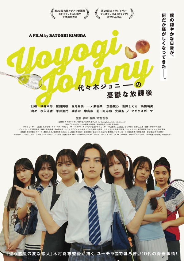 代々木ジョニーの憂鬱な放課後 6枚目の写真・画像