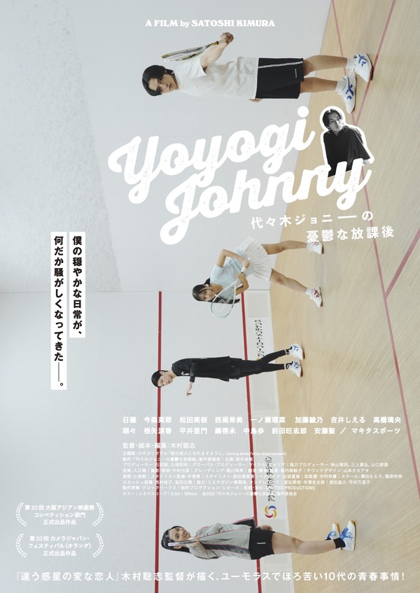 代々木ジョニーの憂鬱な放課後 8枚目の写真・画像