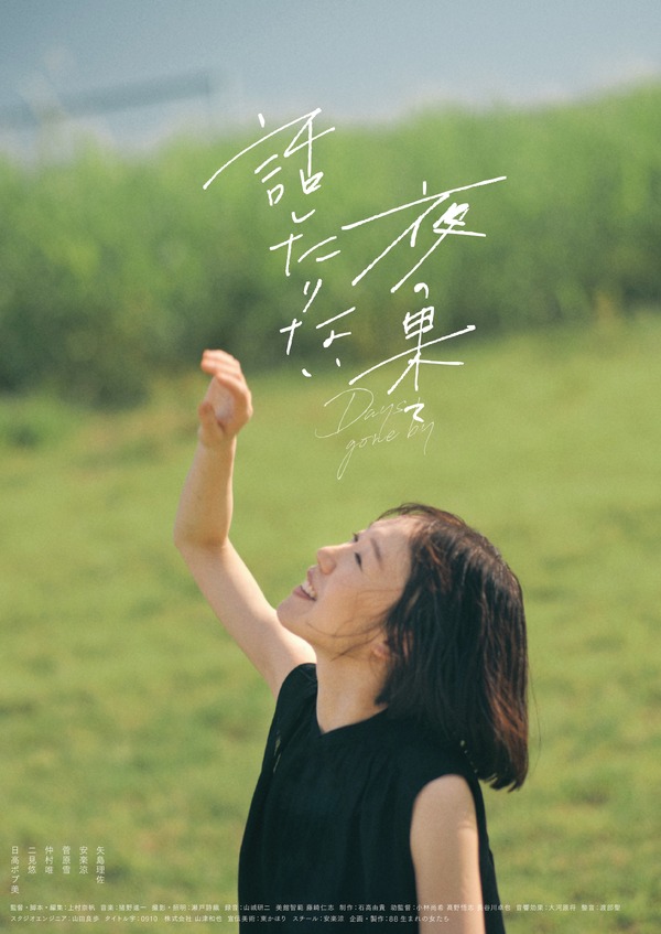 話したりない夜の果て Days gone by 2枚目の写真・画像