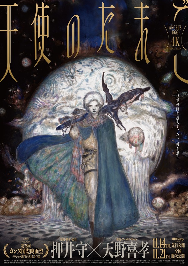 天使のたまご 4Kリマスター 1枚目の写真・画像