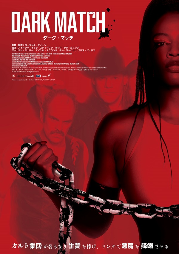 ダーク・マッチ 1枚目の写真・画像