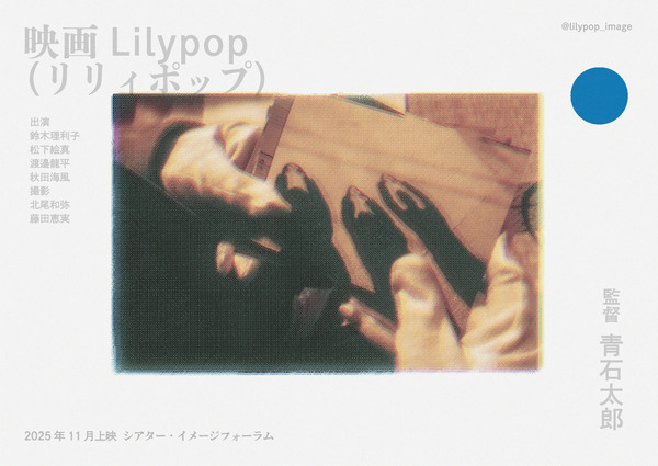 Lilypop 15枚目の写真・画像