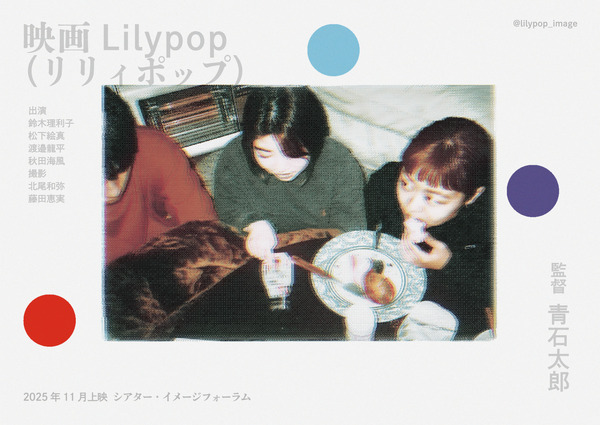 Lilypop 17枚目の写真・画像