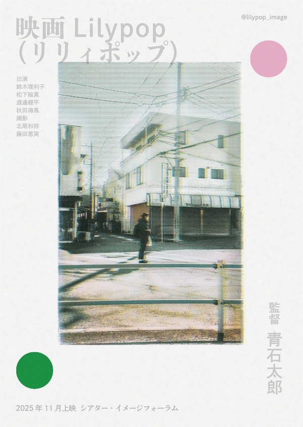 Lilypop 18枚目の写真・画像