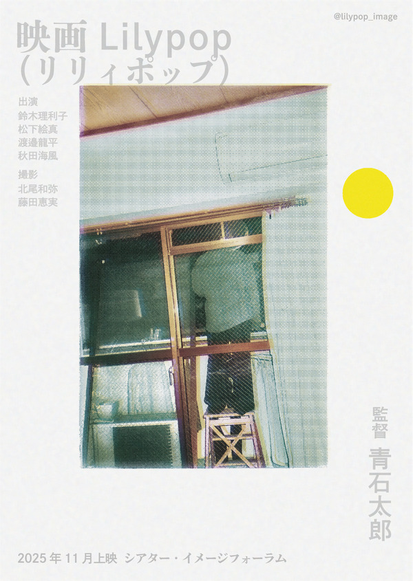 Lilypop 19枚目の写真・画像