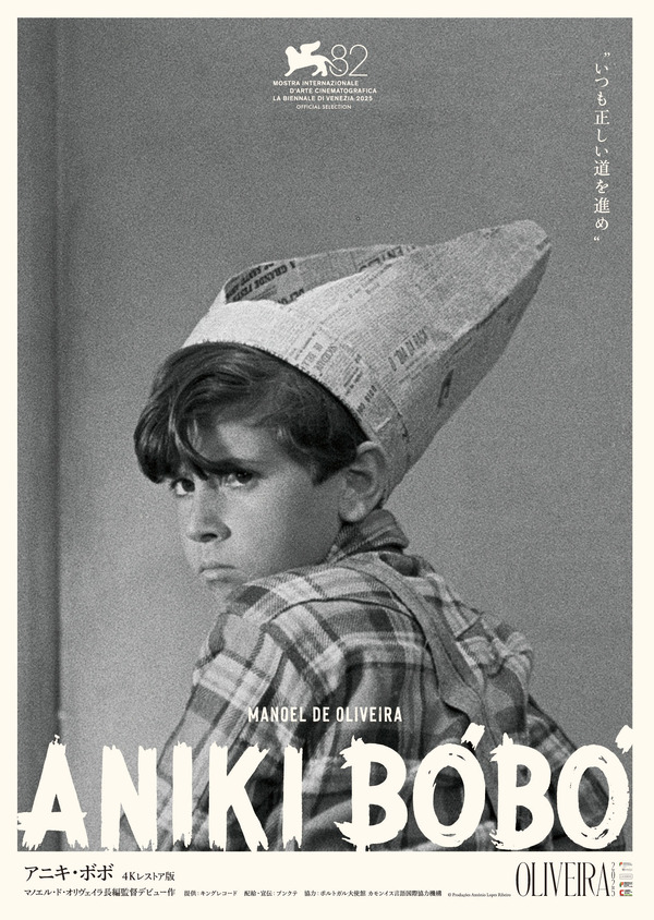 アニキ・ボボ 4Kレストア版 1枚目の写真・画像