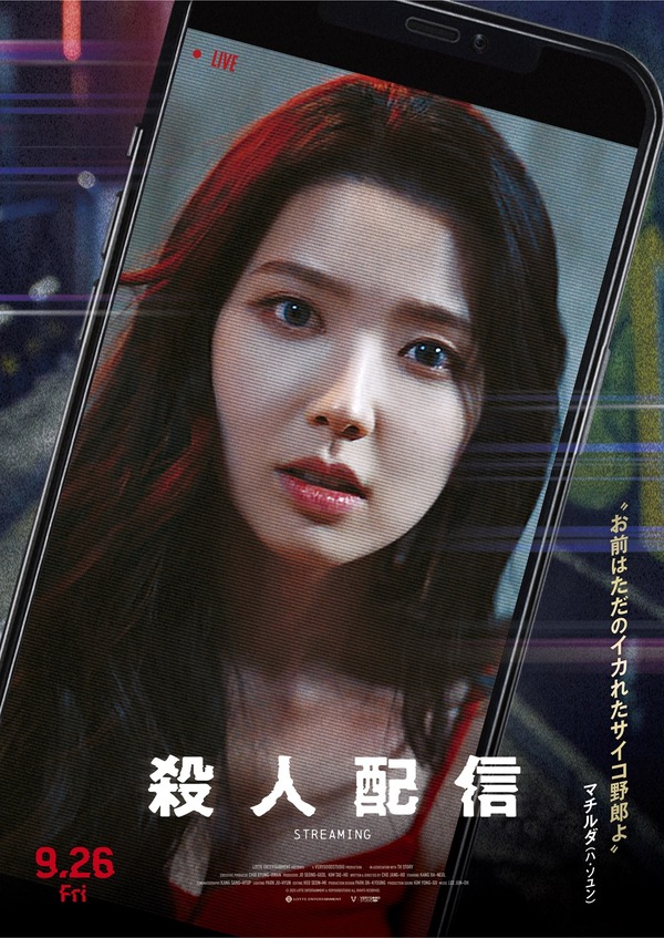 殺人配信 3枚目の写真・画像