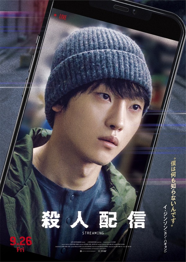 殺人配信 4枚目の写真・画像