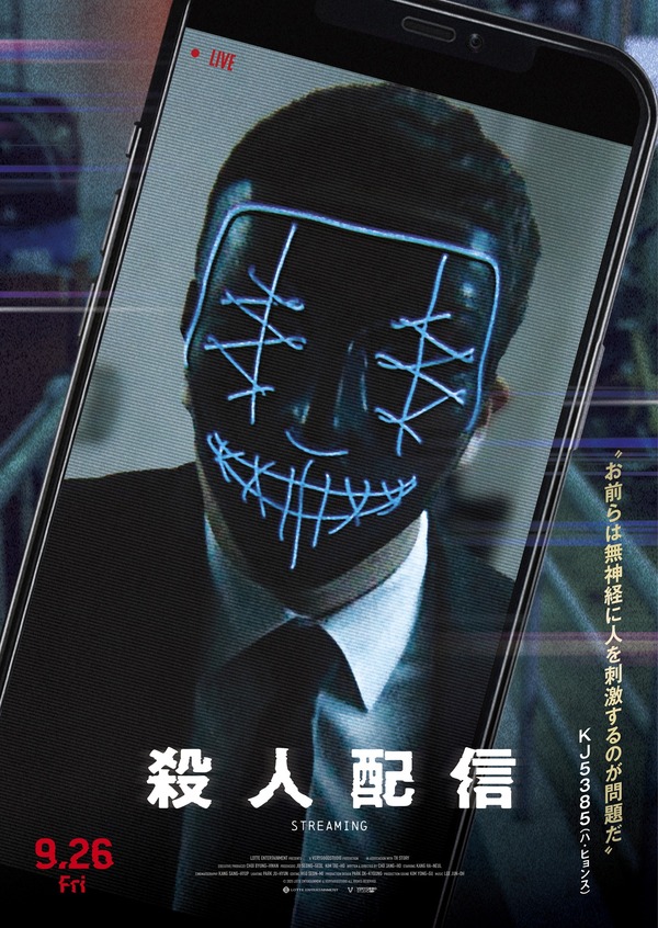 殺人配信 5枚目の写真・画像