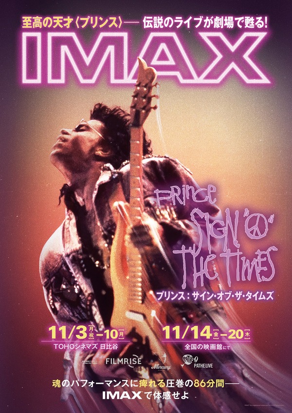プリンス：サイン・オブ・ザ・タイムズ 1枚目の写真・画像