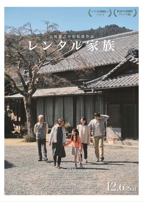 レンタル家族 1枚目の写真・画像