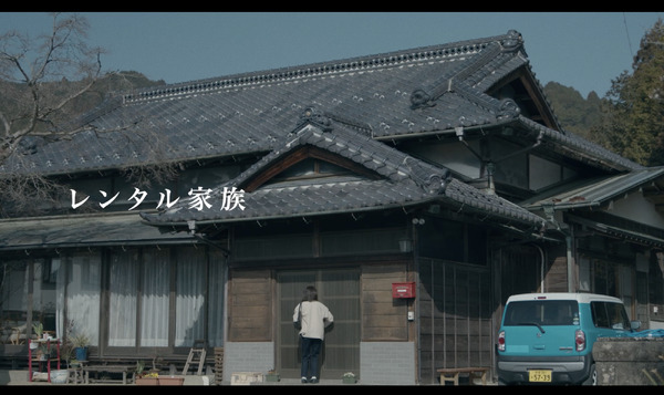 レンタル家族 4枚目の写真・画像