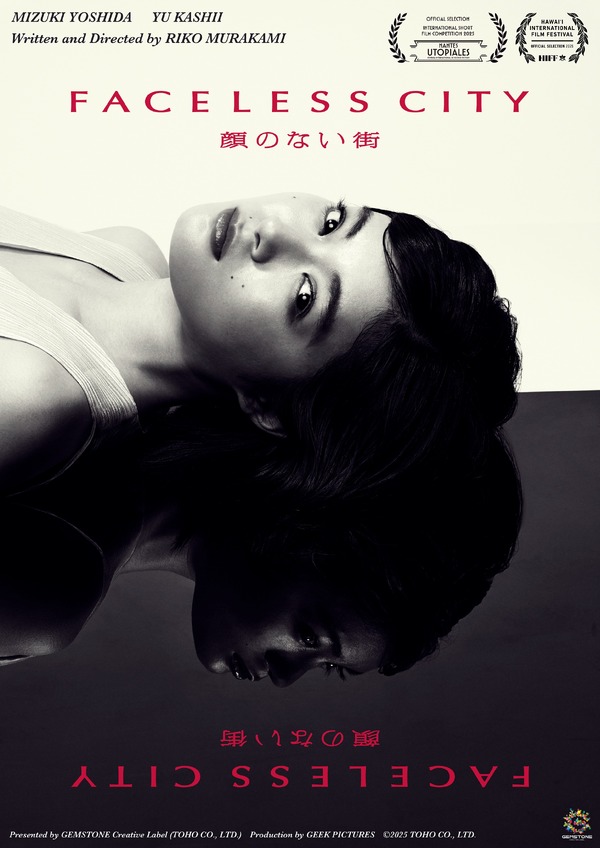 顔のない街 1枚目の写真・画像