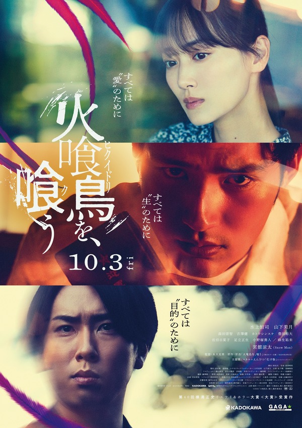 火喰鳥を、喰う 20枚目の写真・画像