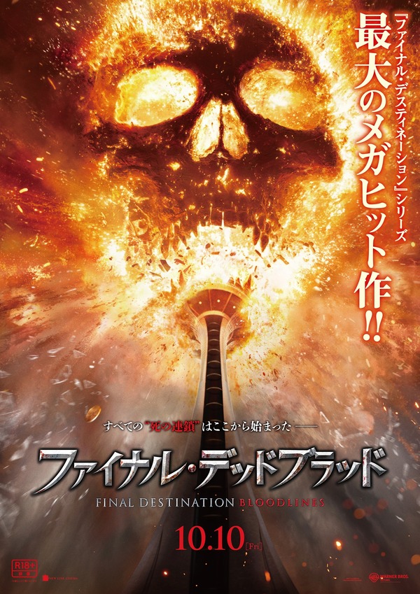 ファイナル・デッドブラッド 1枚目の写真・画像