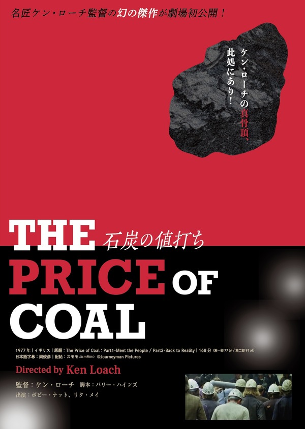 石炭の値打ち 1枚目の写真・画像