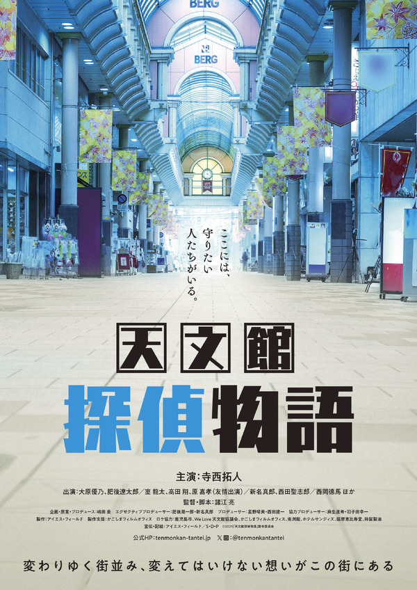 天文館探偵物語 2枚目の写真・画像