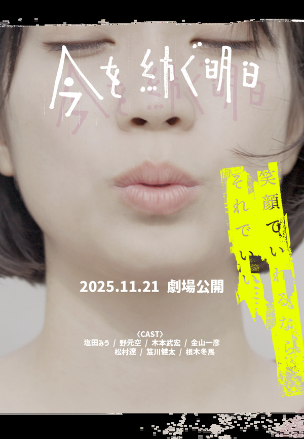 今を紡ぐ明日 1枚目の写真・画像