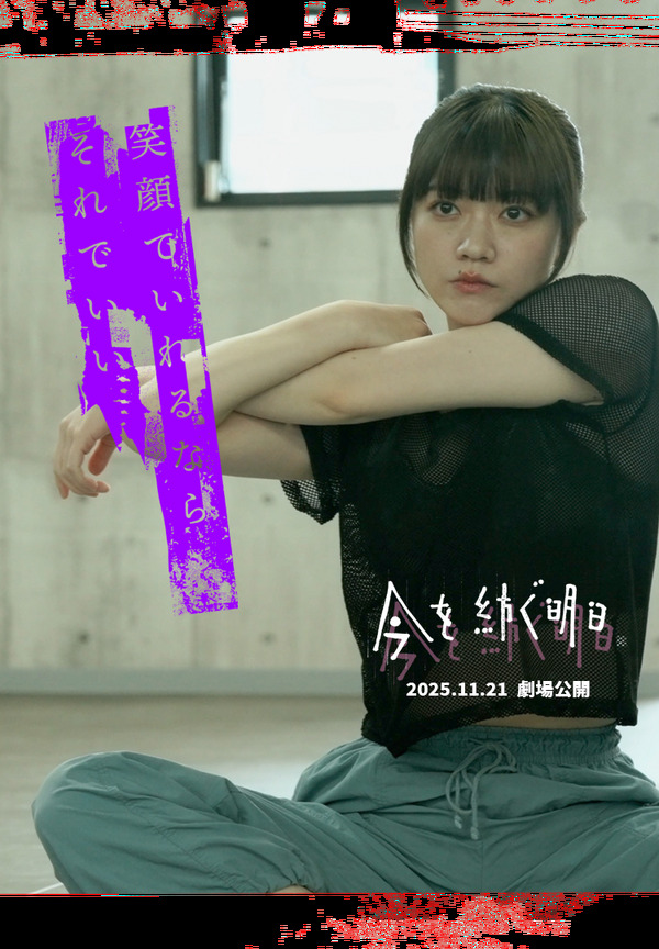 今を紡ぐ明日 2枚目の写真・画像