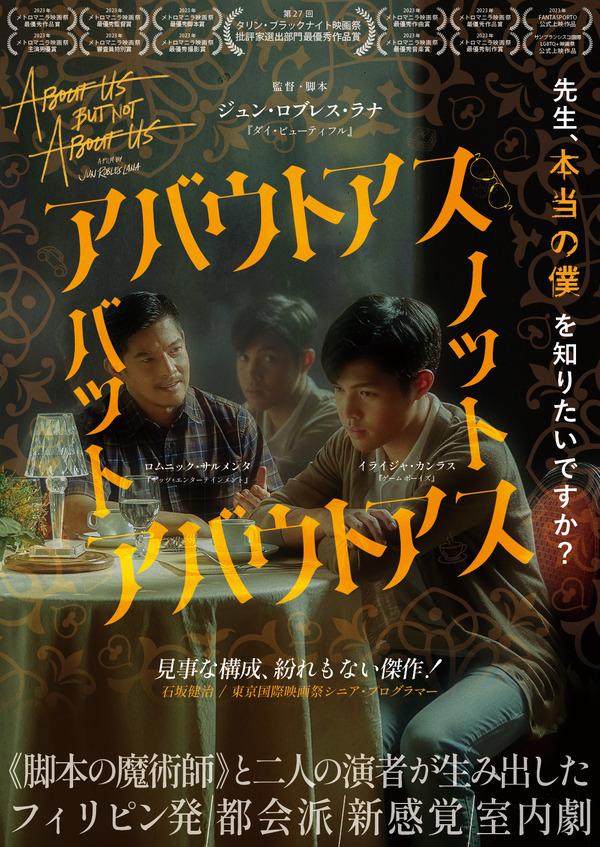 アバウトアス・バット・ノット・アバウトアス 1枚目の写真・画像