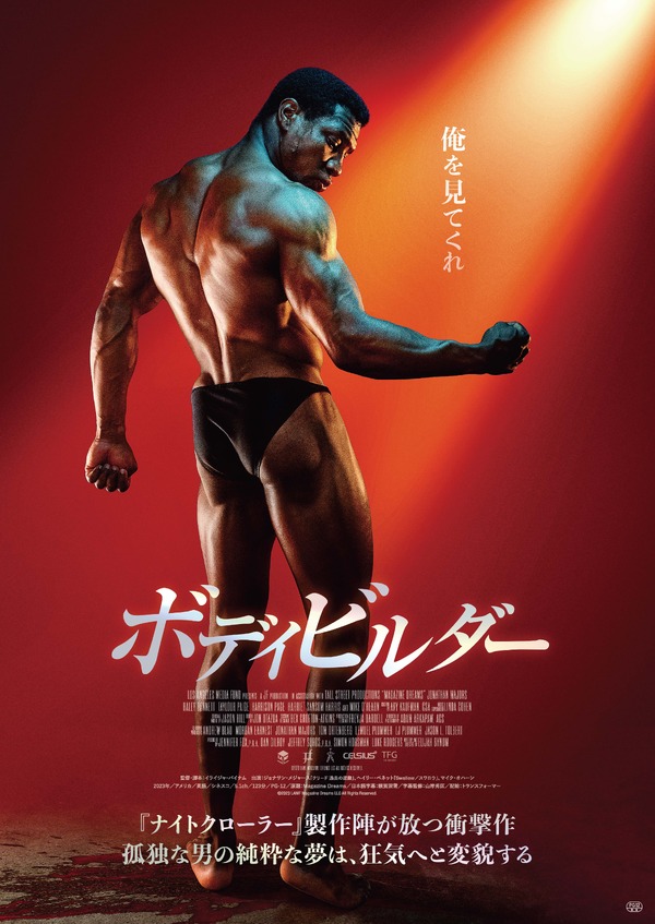 ボディビルダー 1枚目の写真・画像