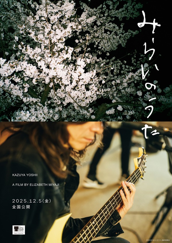 みらいのうた 1枚目の写真・画像