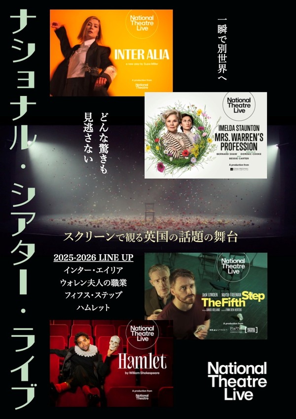 ナショナル・シアター・ライブ2025-2026「フィフス・ステップ」 1枚目の写真・画像