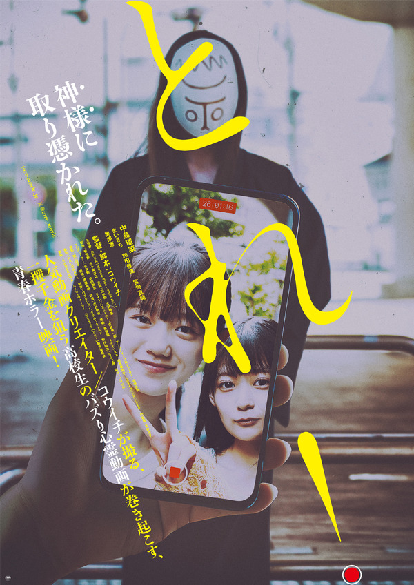 とれ！ 1枚目の写真・画像