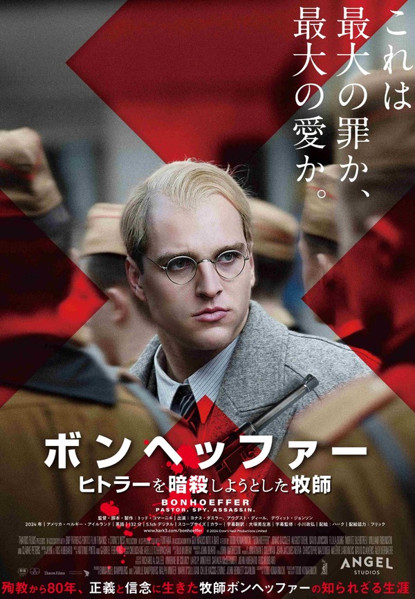 ボンヘッファー ヒトラーを暗殺しようとした牧師 1枚目の写真・画像