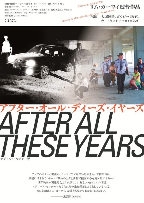 アフター・オール・ディーズ・イヤーズ デジタル・リマスター版 1枚目の写真・画像