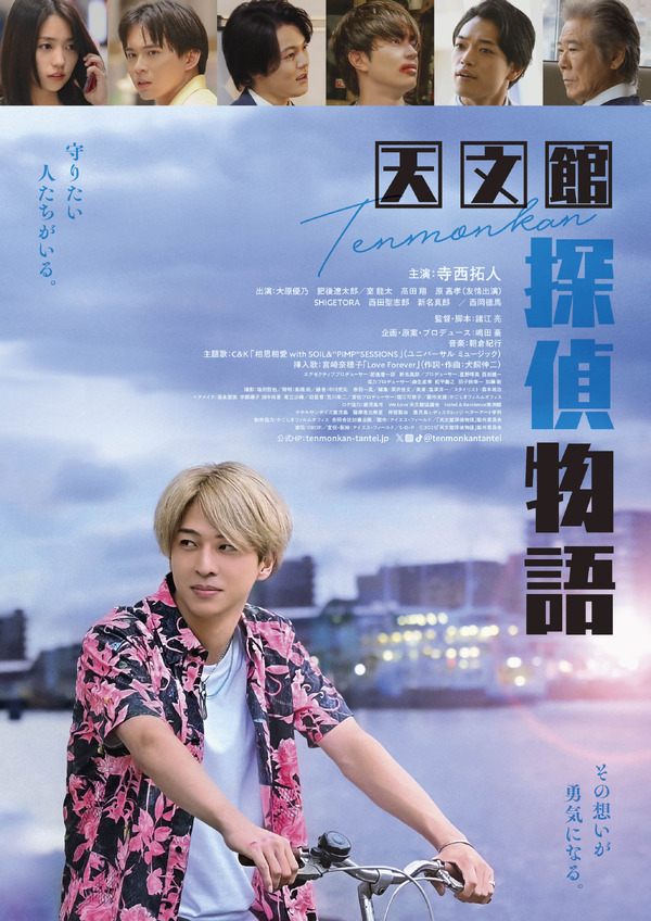 天文館探偵物語 1枚目の写真・画像