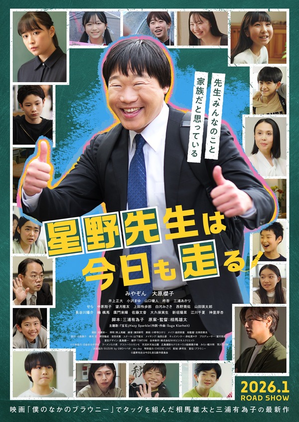 星野先生は今日も走る 1枚目の写真・画像