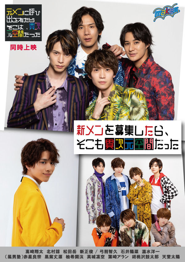 新メンを募集したら、そこも異次元空間だった 1枚目の写真・画像