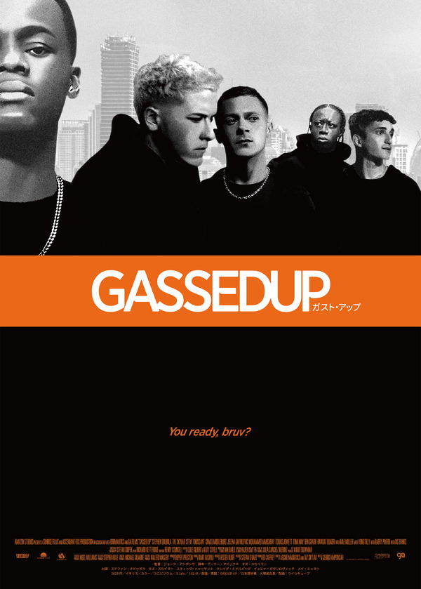 ガスト・アップ 1枚目の写真・画像