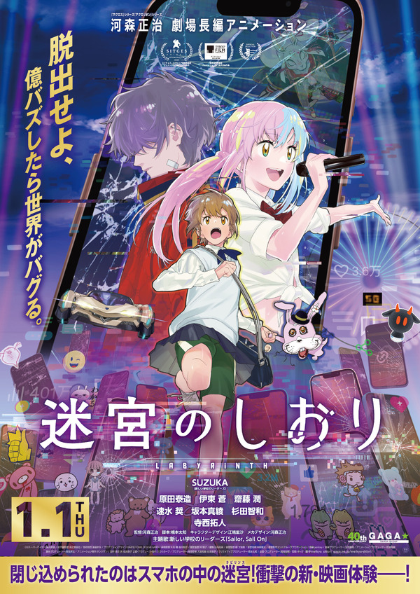 迷宮のしおり 1枚目の写真・画像