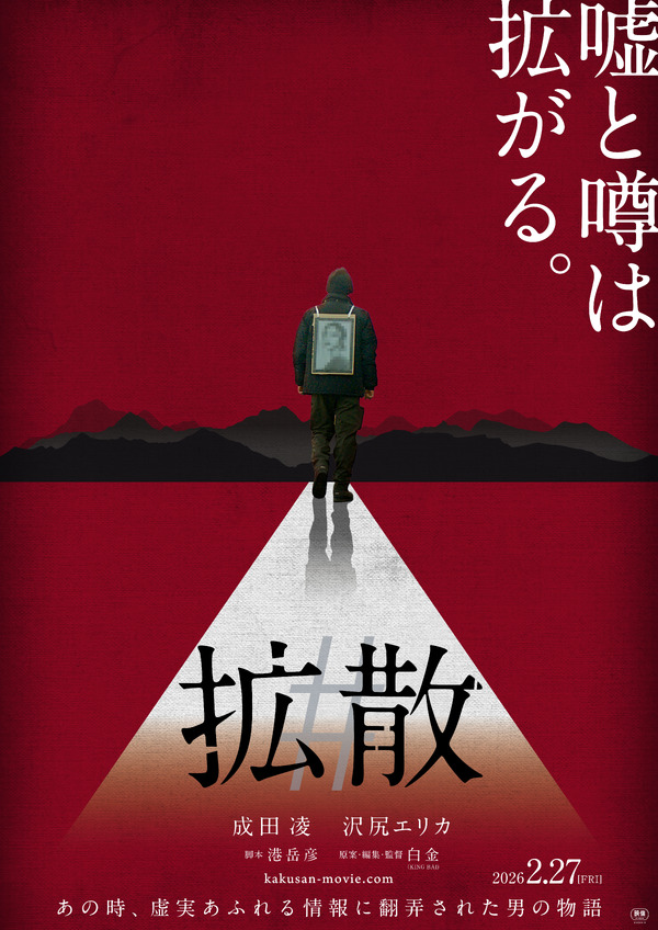 #拡散 3枚目の写真・画像