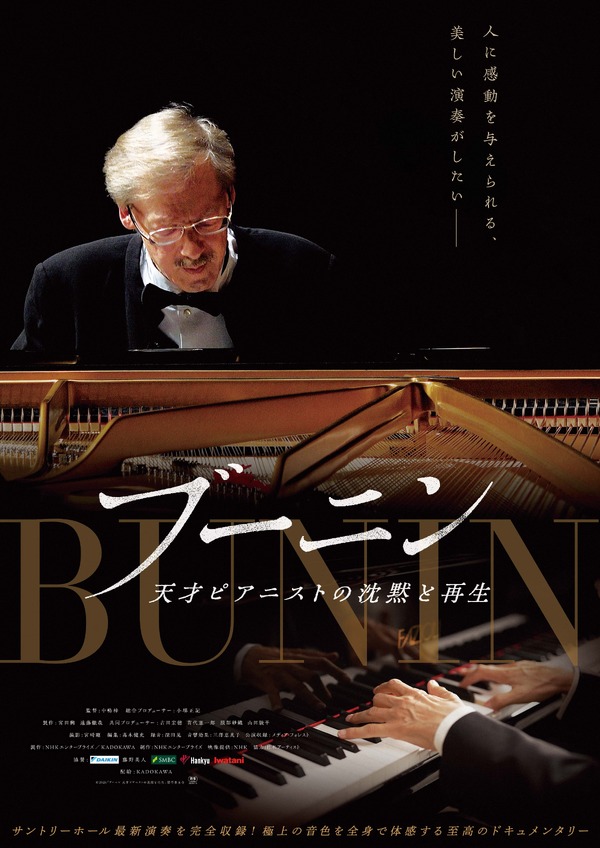 ブーニン 天才ピアニストの沈黙と再生 1枚目の写真・画像