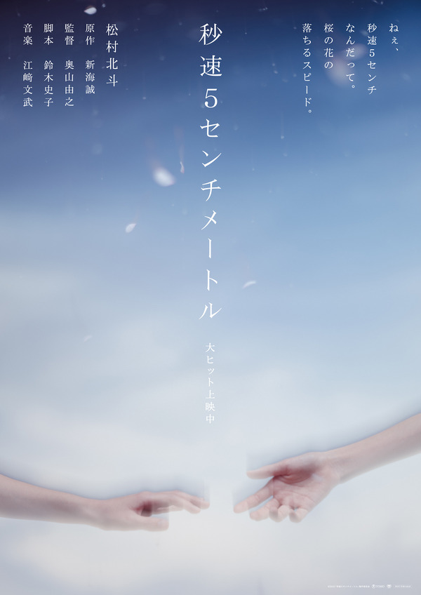 秒速5センチメートル（2025） 19枚目の写真・画像