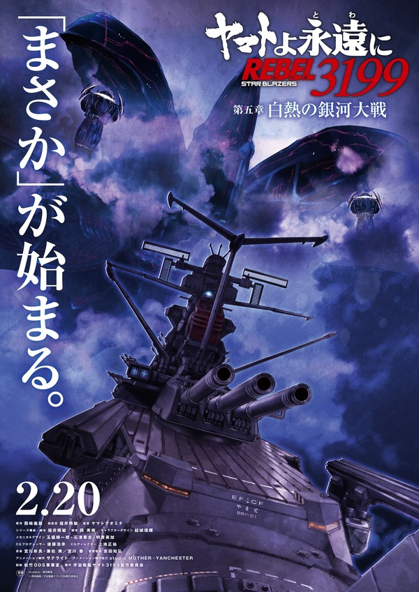 ヤマトよ永遠に REBEL3199 第五章 白熱の銀河大戦 3枚目の写真・画像