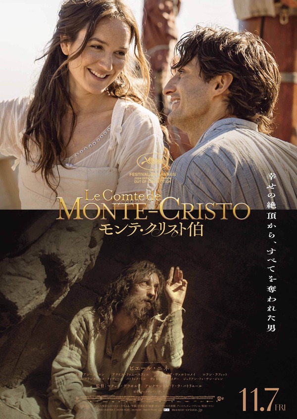 モンテ・クリスト伯（2025） 2枚目の写真・画像