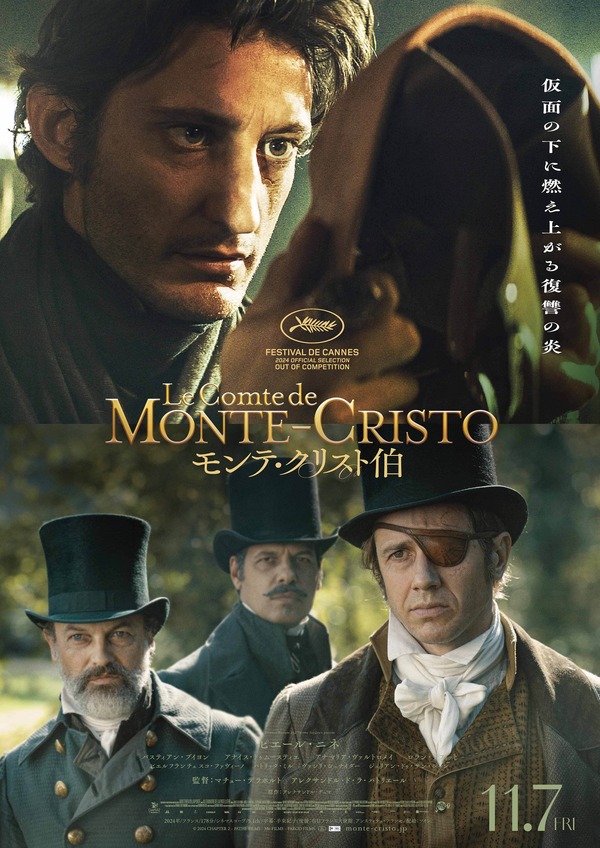 モンテ・クリスト伯（2025） 3枚目の写真・画像