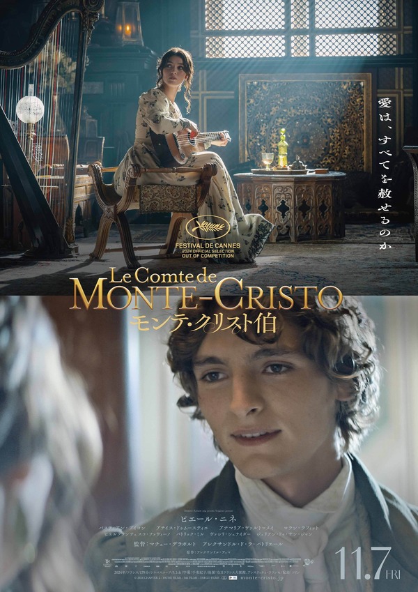 モンテ・クリスト伯（2025） 4枚目の写真・画像